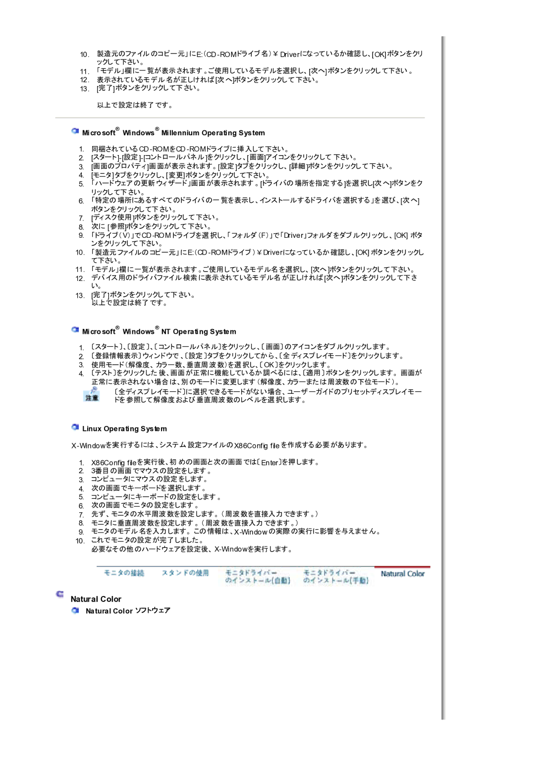 Samsung MH17FSSSU/XSJ manual Microsoft Windows NT Operating System, Linux Operating System, Natural Color 䉸䊐䊃䉡䉢䉝 