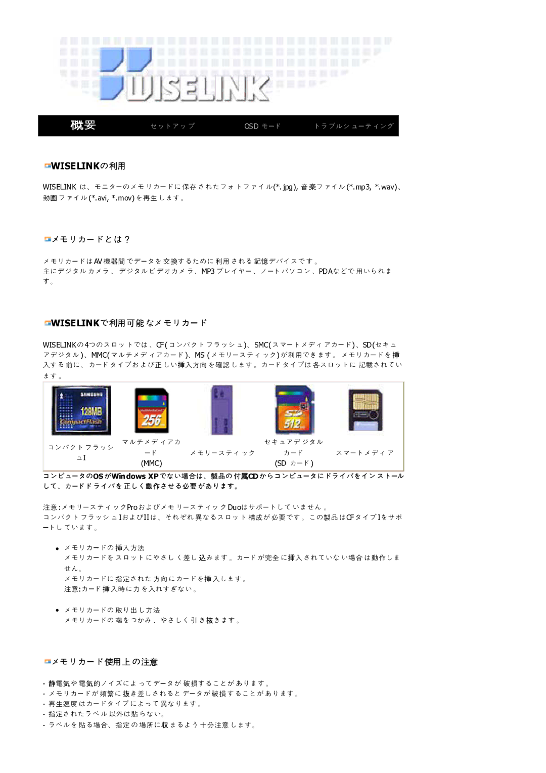 Samsung LS17MHFSSY/XSJ, MH17FSSSU/XSJ, MH17FSSSA/XSJ manual Wiselink 