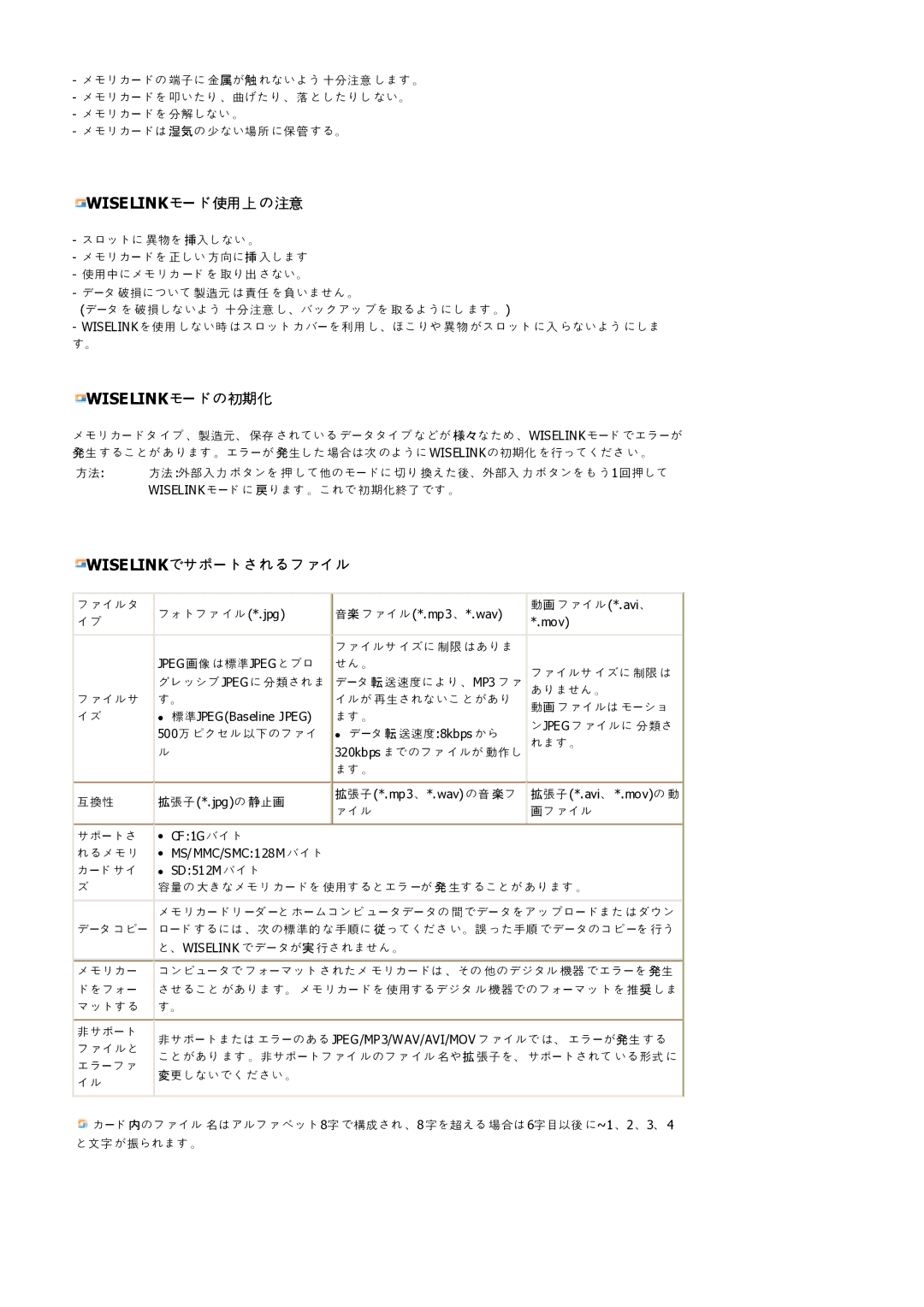 Samsung MH17FSSSA/XSJ, MH17FSSSU/XSJ, LS17MHFSSY/XSJ manual Wiselink 䯃 