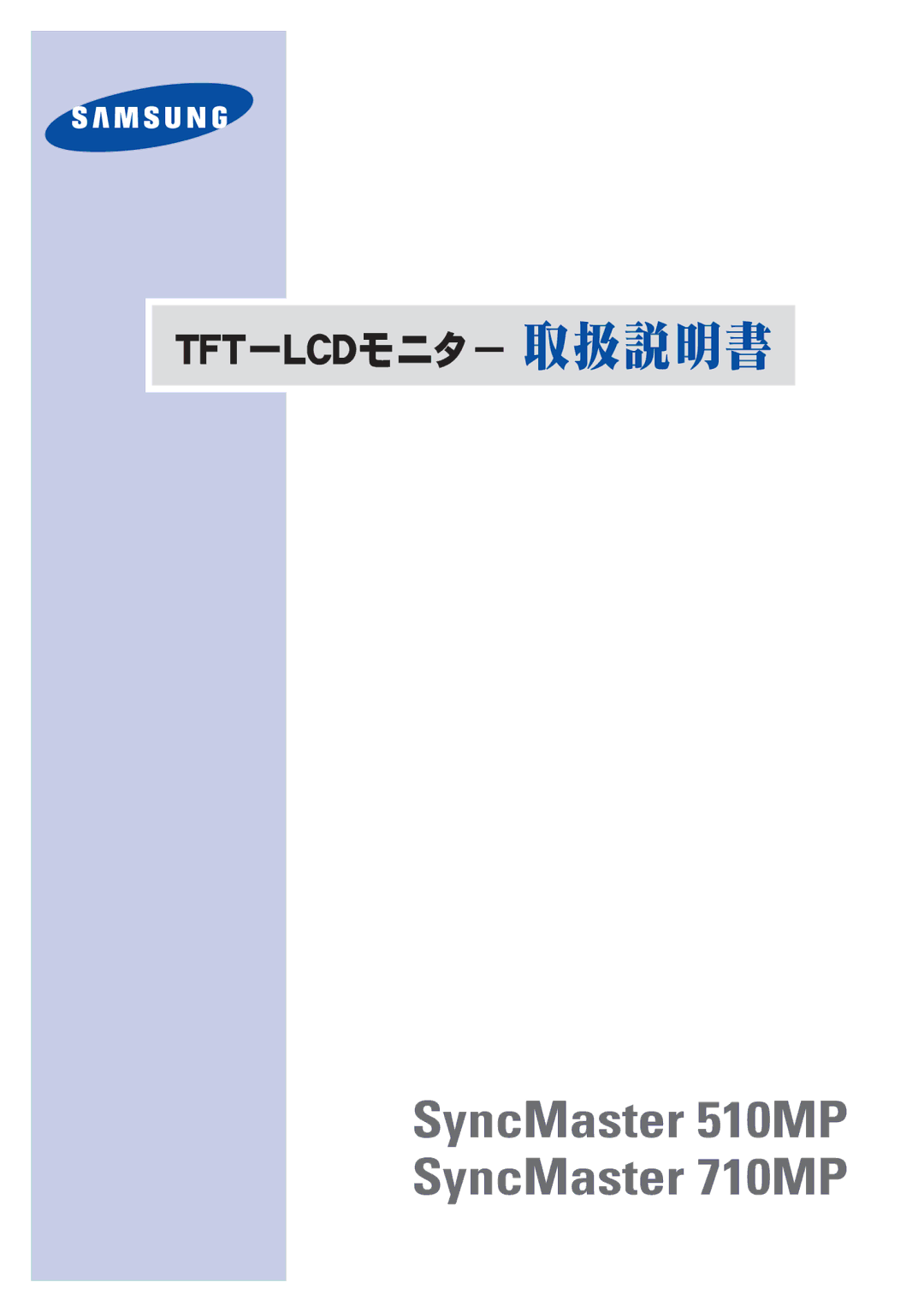 Samsung MH15JSSS/XSJ, MH17JSSS/XSJ manual SyncMaster 510MP SyncMaster 710MP 