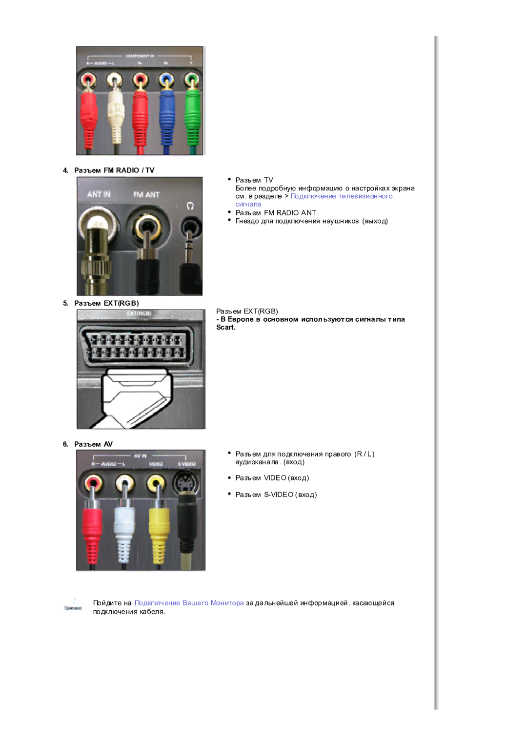 Samsung MH17WSSS/EDC Разъем FM Radio / TV, Разъем Extrgb, Европе в основном используются сигналы типа Scart Разъем AV 