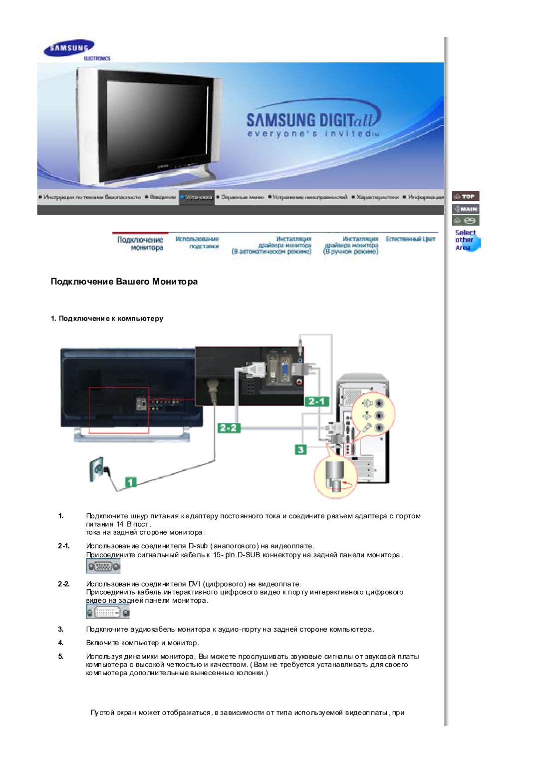 Samsung MH17WSSS/EDC manual Подключение Вашего Монитора, Подключение к компьютеру 