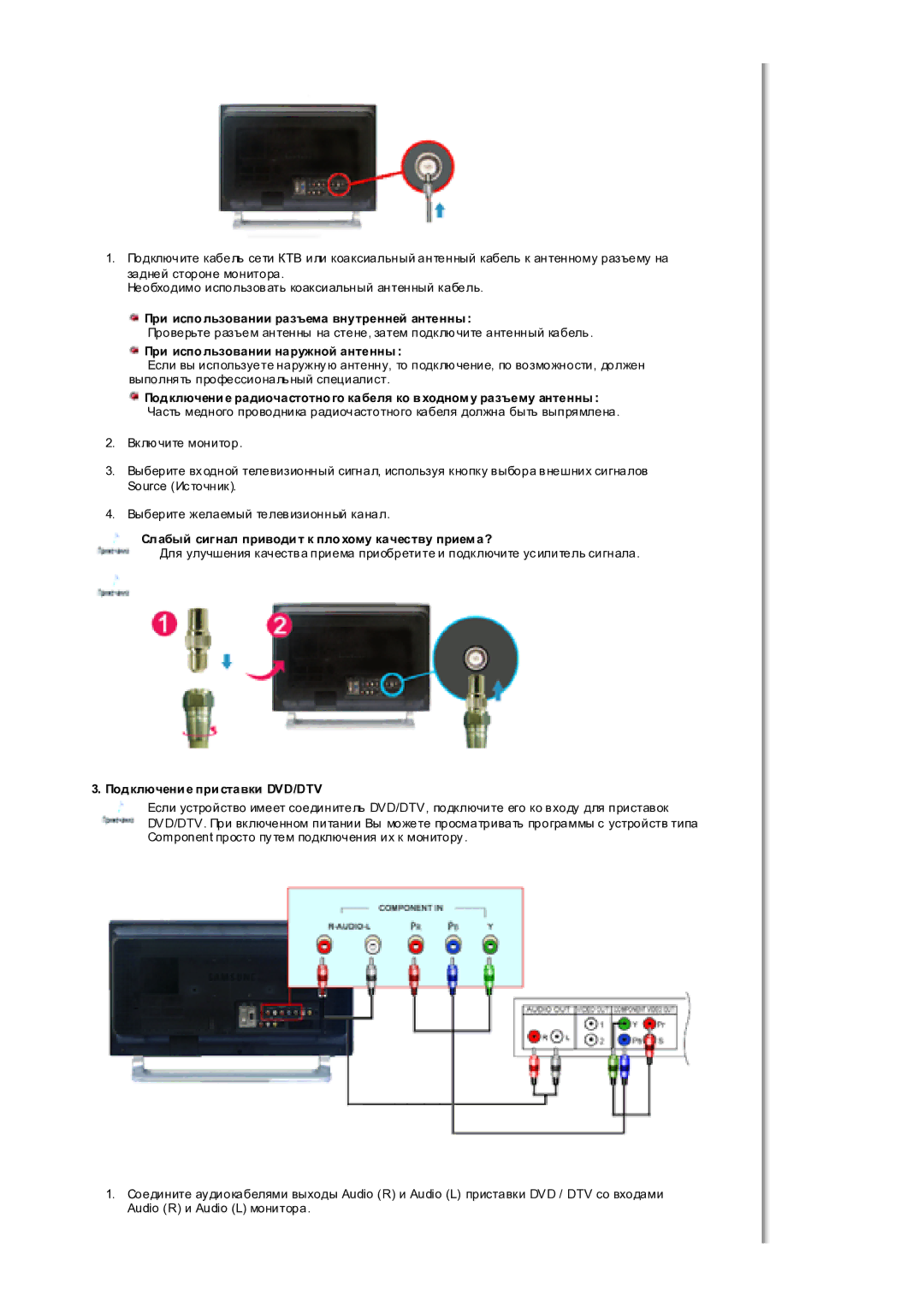 Samsung MH17WSSS/EDC manual При использовании разъема внутренней антенны, При использовании наружной антенны 