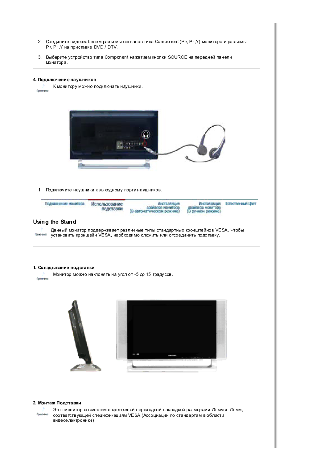 Samsung MH17WSSS/EDC manual Подключение наушников, Складывание подставки, Монтаж Подставки 