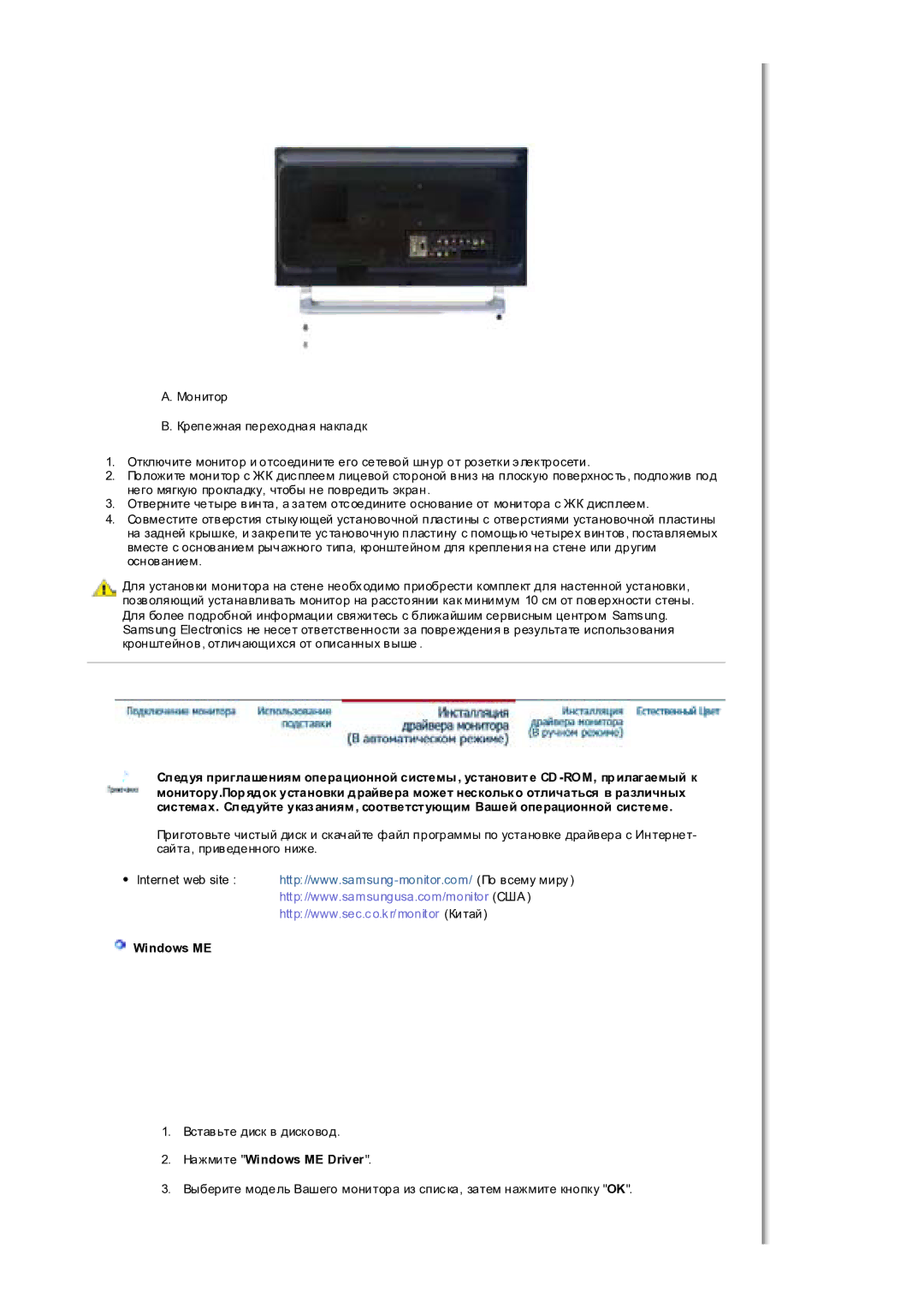 Samsung MH17WSSS/EDC manual Нажмите Windows ME Driver 