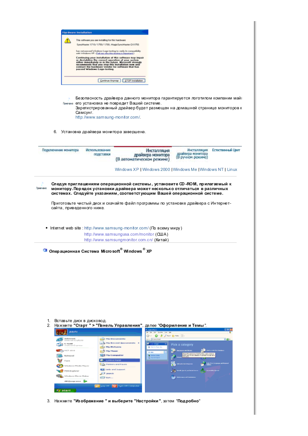 Samsung MH17WSSS/EDC manual Операционная Система Microsoft Windows XP 