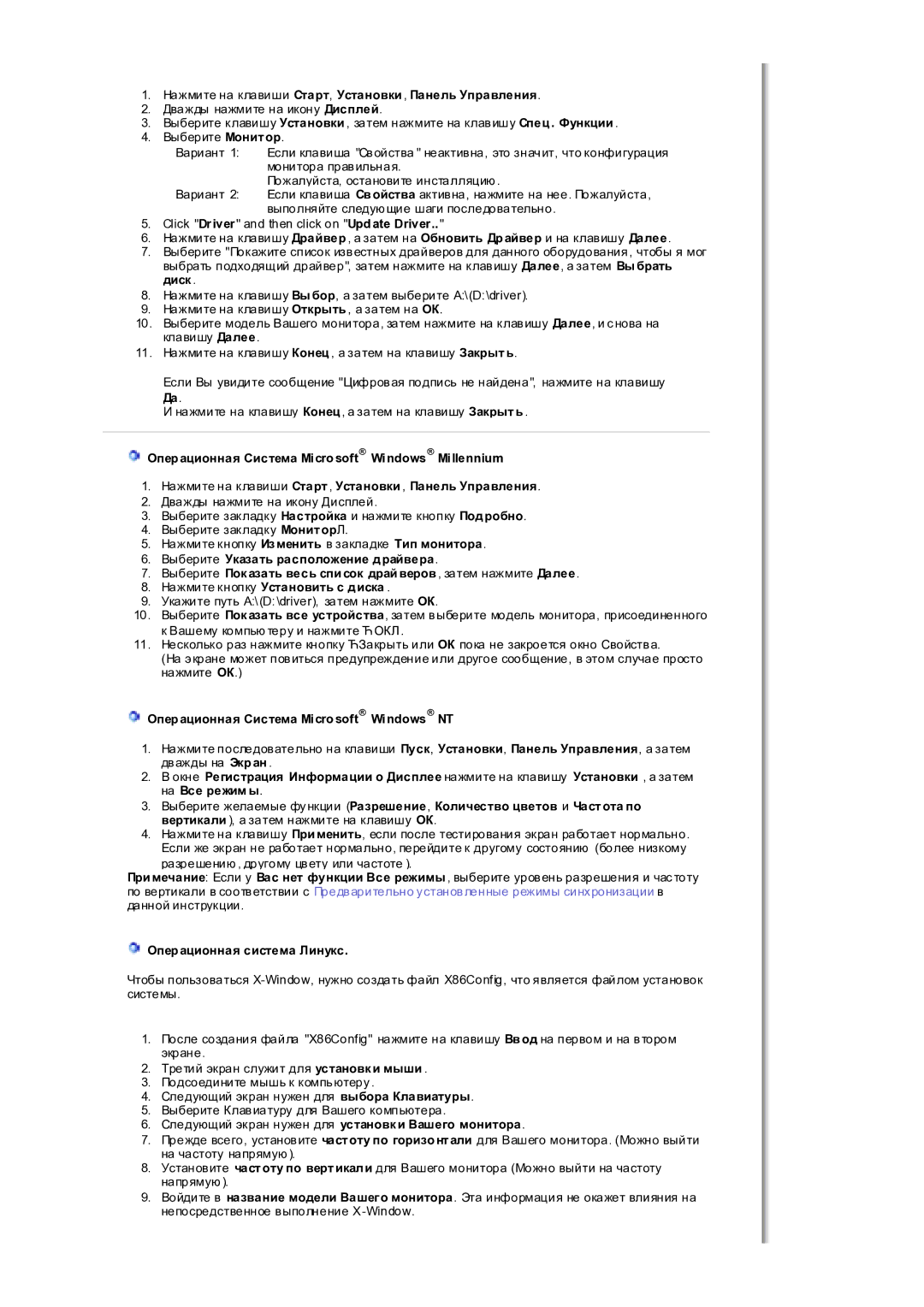 Samsung MH17WSSS/EDC Нажмите на клавиши Старт, Установки , Панель Управления, Операционная Система Microsoft Windows NT 