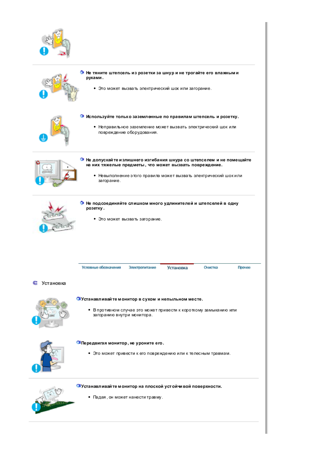 Samsung MH17WSSS/EDC Установка, Устанавливайте монитор в сухом и непыльном месте, Передвигая монитор , не уроните его 