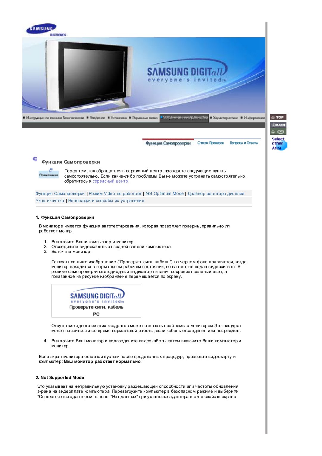 Samsung MH17WSSS/EDC manual Функция Самопроверки, Not Supported Mode 