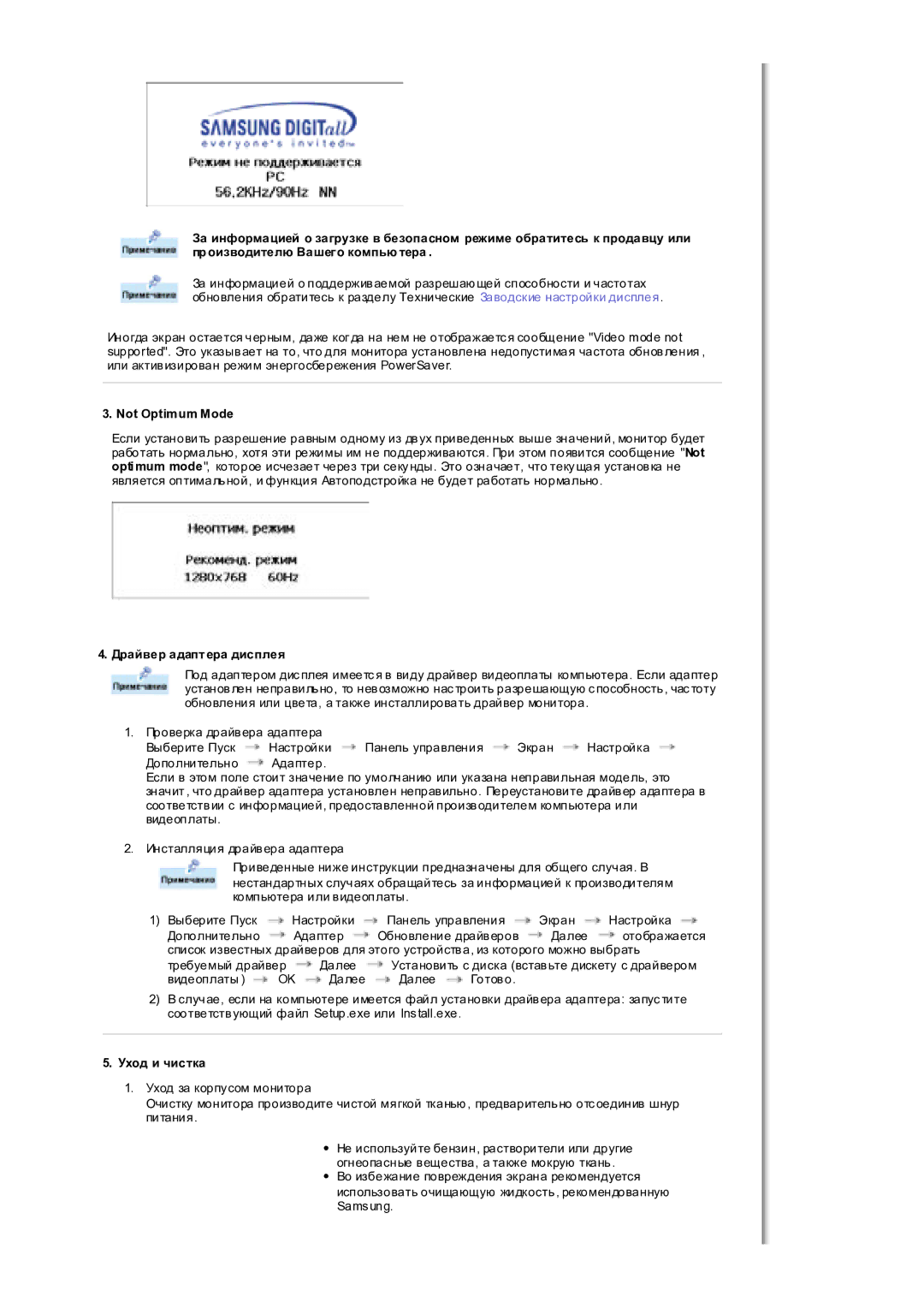 Samsung MH17WSSS/EDC manual Not Optimum Mode, Драйвер адаптера дисплея, Уход и чистка 