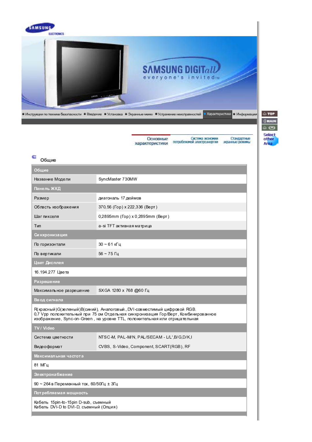 Samsung MH17WSSS/EDC manual Общие, Панель ЖКД 