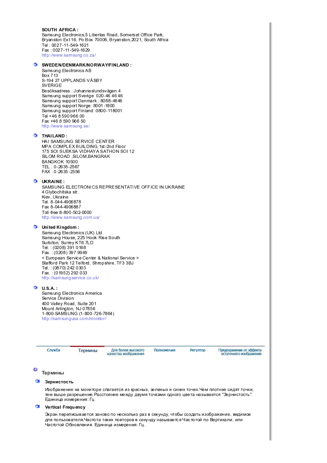 Samsung MH17WSSS/EDC manual Термины, South Africa, Sweden/Denmark/Norway/Finland, Thailand, Ukraine 