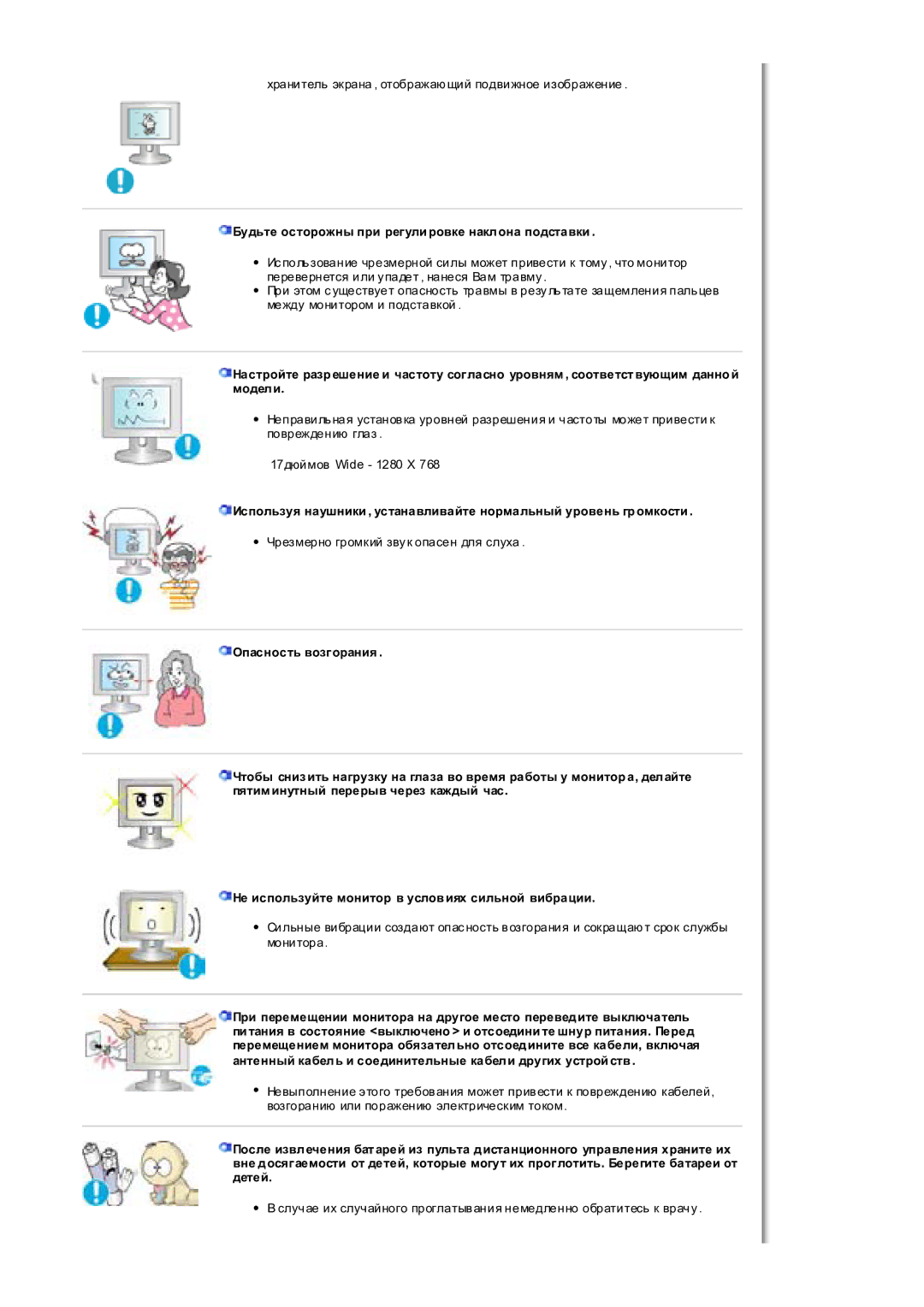 Samsung MH17WSSS/EDC manual Будьте осторожны при регулировке наклона подставки 