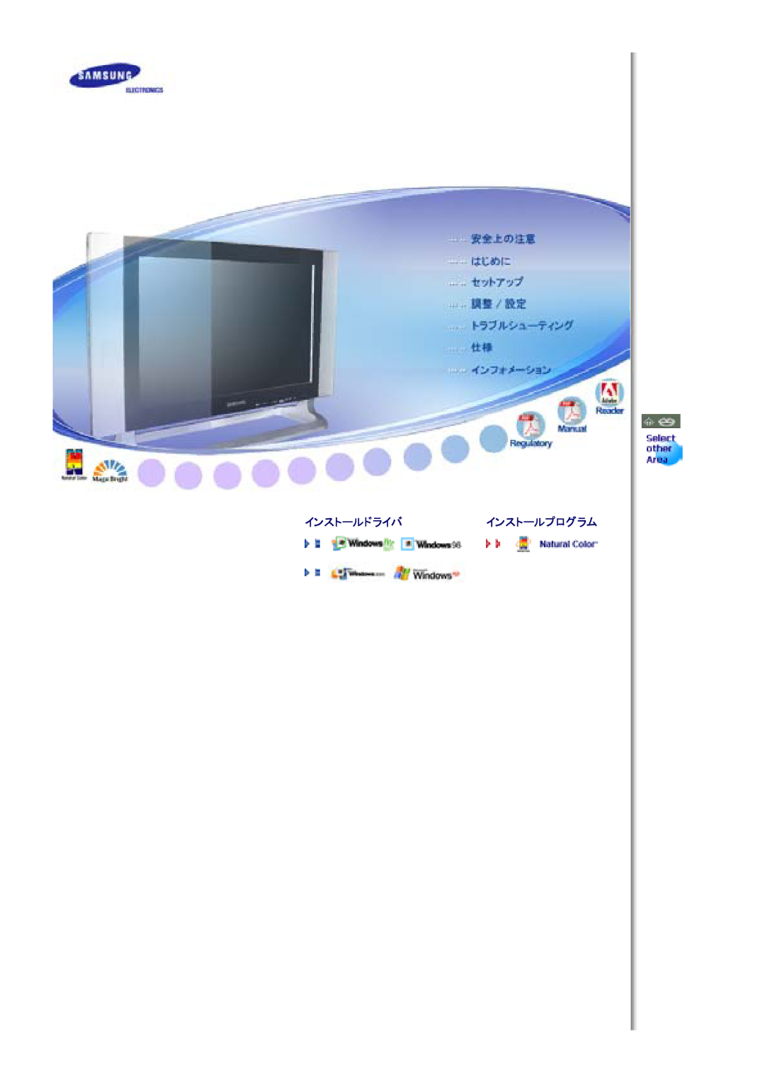 Samsung MH17WSSS/XSJ, MH17WSSSV/XSJ manual インストールドライバ インストールプログラム 