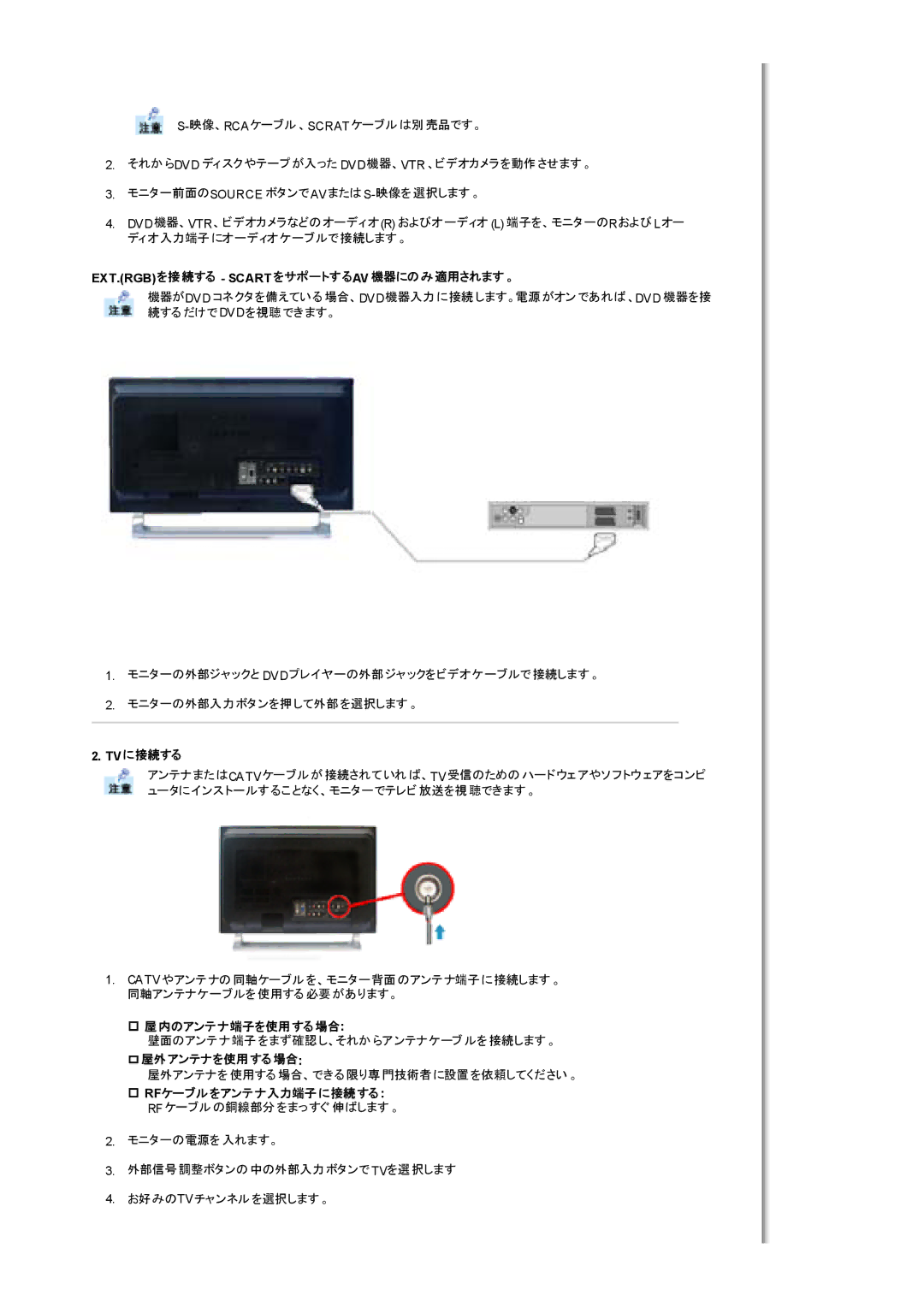 Samsung MH17WSSSV/XSJ, MH17WSSS/XSJ EXT.RGBを接続する Scart をサポートするAV 機器にのみ適用されます。, Tvに接続する, 屋内のアンテナ端子を使用する場合, 屋外アンテナを使用する場合 