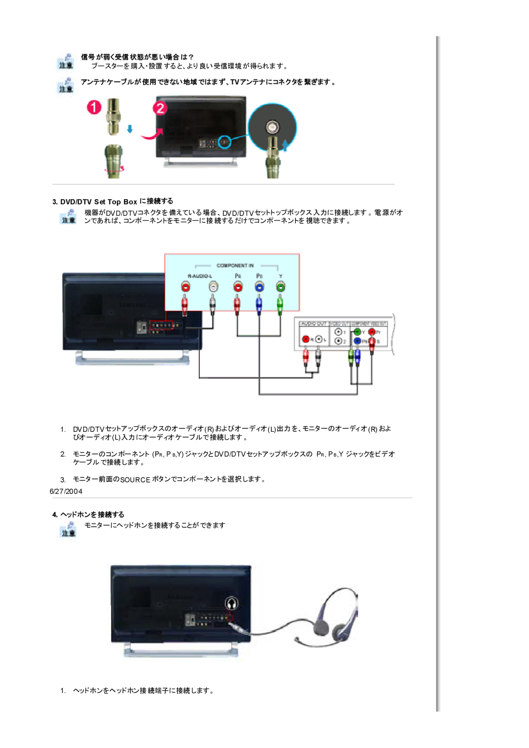 Samsung MH17WSSS/XSJ 信号が弱く受信状態が悪い場合は？, アンテナケーブルが使用できない地域ではまず、Tvアンテナにコネクタを繋ぎます。, DVD/DTV Set Top Box に接続する, ヘッドホンを接続する 