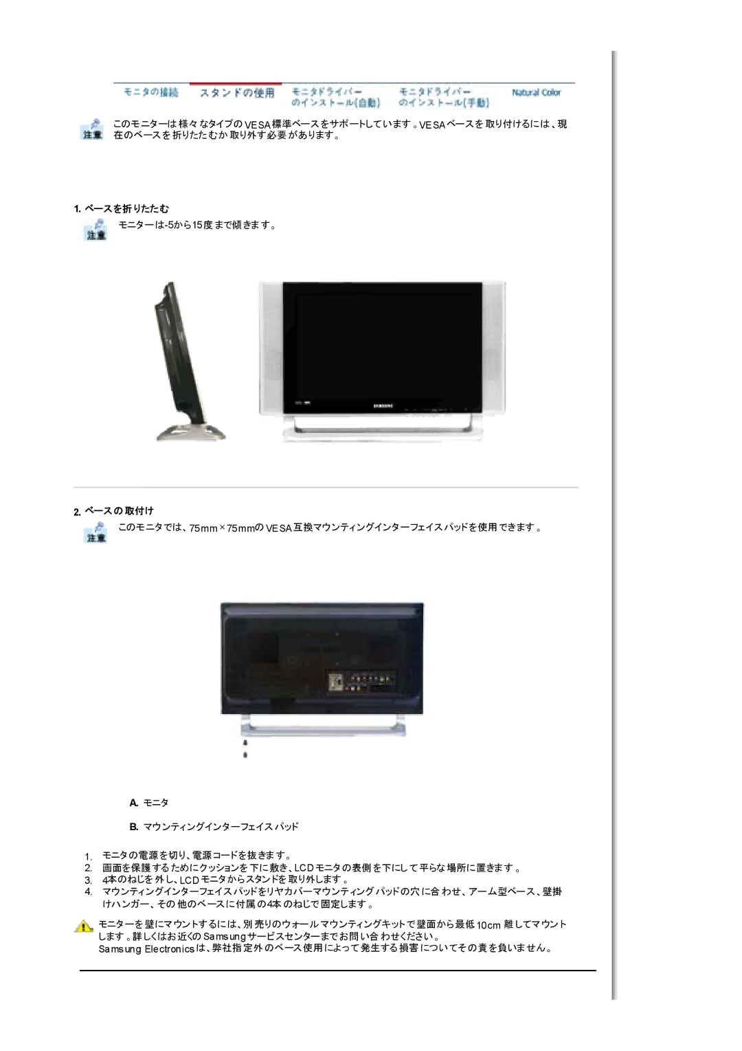 Samsung MH17WSSSV/XSJ, MH17WSSS/XSJ manual ベースを折りたたむ, ベースの取付け 