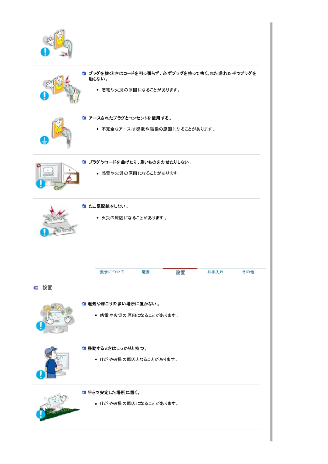 Samsung MH17WSSS/XSJ アースされたプラグとコンセントを使用する。, プラグやコードを曲げたり、重いものをのせたりしない 。, たこ足配線をしない 。, 湿気やほこりの多い場所に置かない 。, 移動するときはしっかりと持つ。 