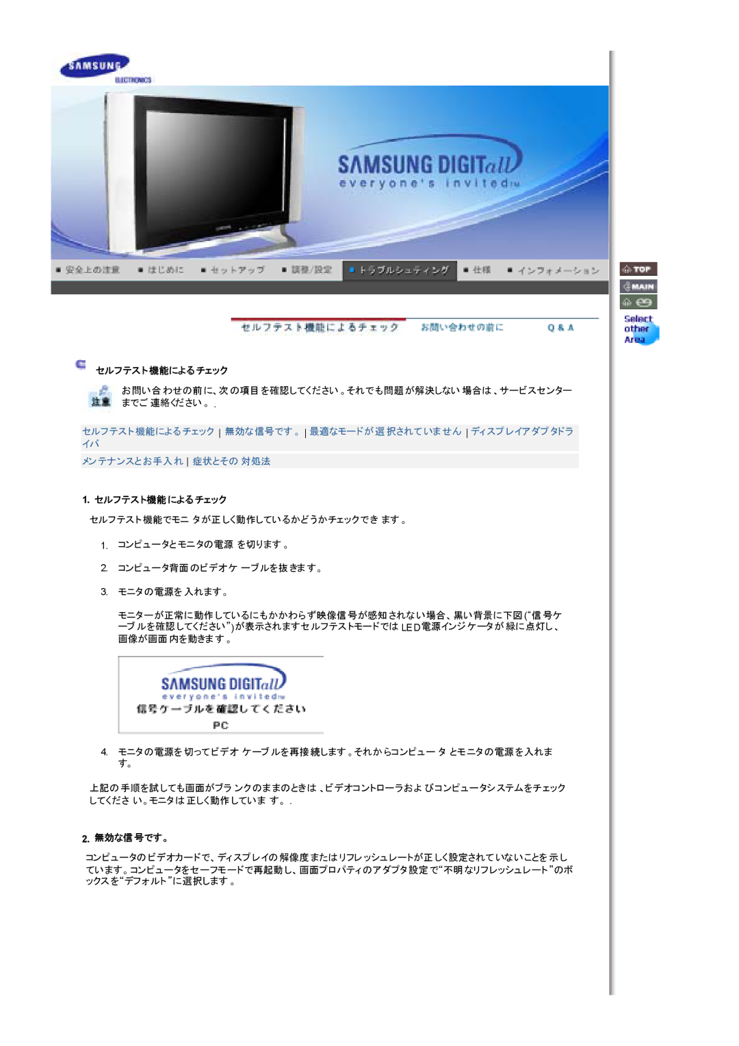 Samsung MH17WSSSV/XSJ, MH17WSSS/XSJ manual セルフテスト機能によるチェック, 無効な信号です。 