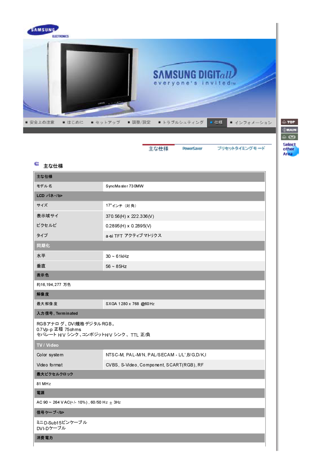 Samsung MH17WSSS/XSJ, MH17WSSSV/XSJ manual 主な仕様 