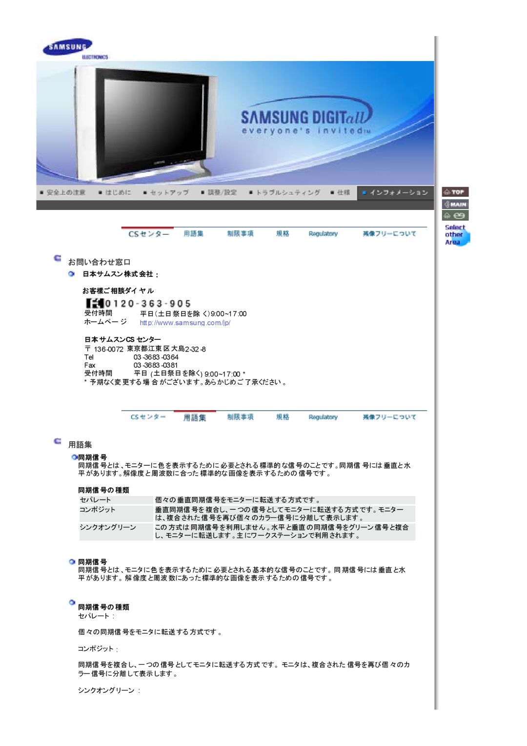 Samsung MH17WSSS/XSJ, MH17WSSSV/XSJ manual 日本サムスン株式会社 お客樣ご相談ダイ ヤル, 日本サムスンcs センター, 同期信号の種類 