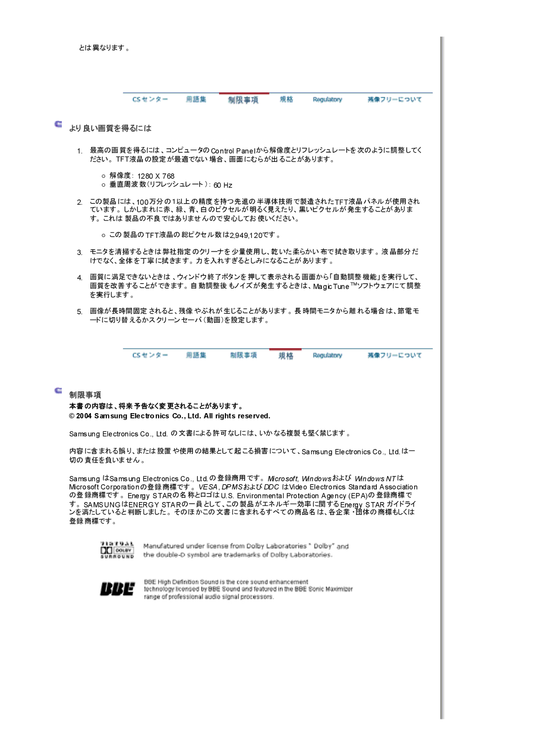 Samsung MH17WSSS/XSJ, MH17WSSSV/XSJ manual より良い画質を得るには, 本書の内容は、将来予告なく変更されることがあります。 