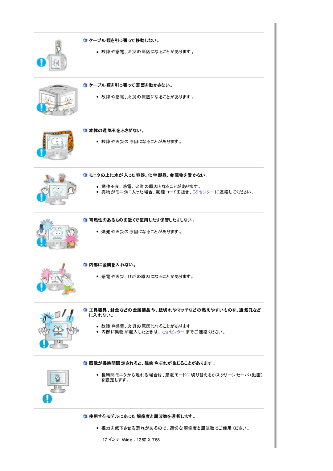 Samsung MH17WSSSV/XSJ ケーブル類を引っ張って移動しない。, ケーブル類を引っ張って画面を動かさない。, 本体の通気孔をふさがない。, モニタの上に水が入った容器、化学製品、金属物を置かない。, 内部に金属を入れない。 