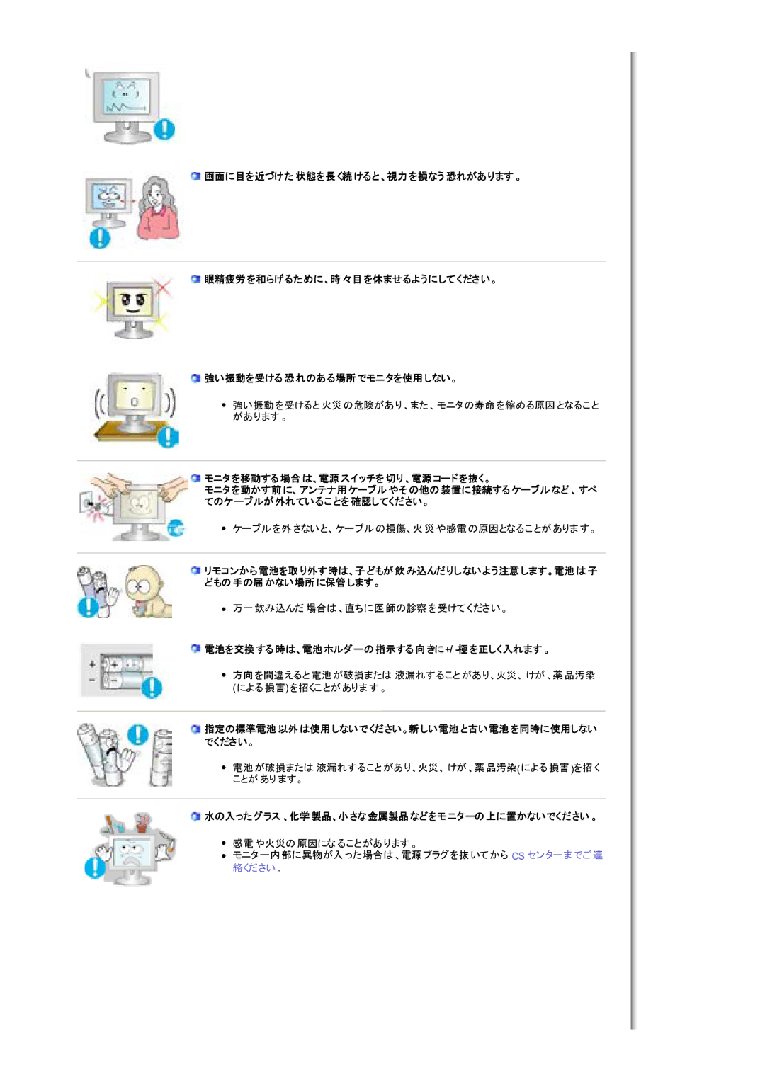 Samsung MH17WSSS/XSJ, MH17WSSSV/XSJ manual モニタを移動する場合は、電源スイッチを切り、電源コードを抜く。, 電池を交換する時は、電池ホルダーの指示する向きに+/ -極を正しく入れます。 