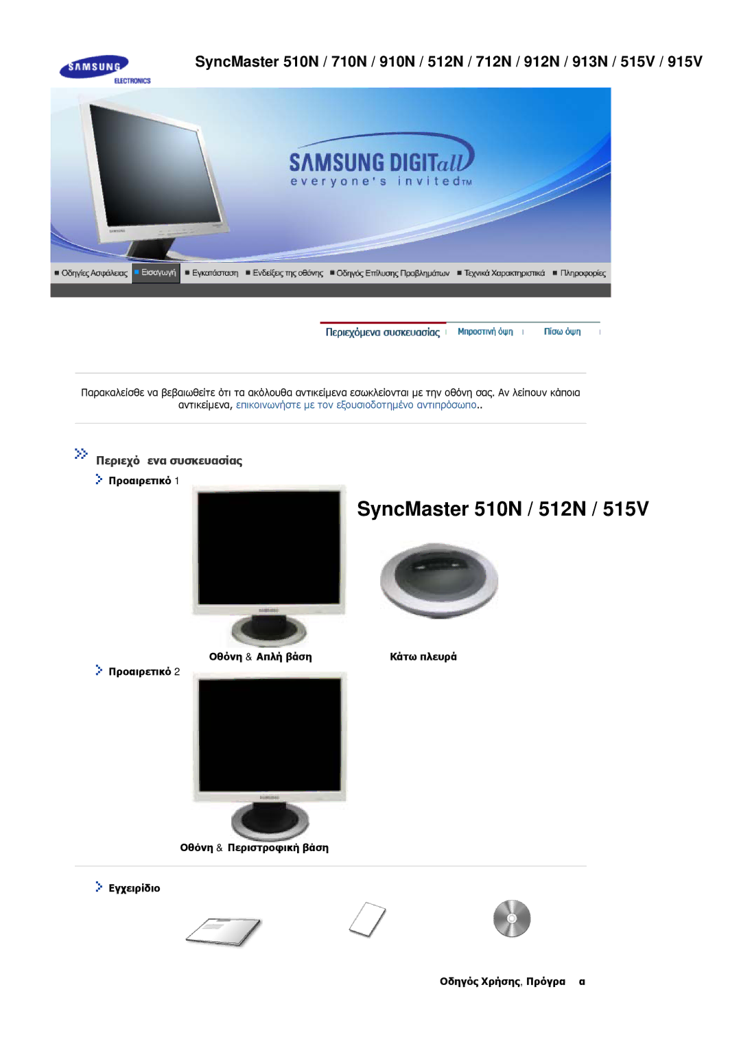 Samsung MJ17ASKN/EDC, MJ17ASKS/EDC, MJ19BSTSQ/EDC manual SyncMaster 510N / 512N 