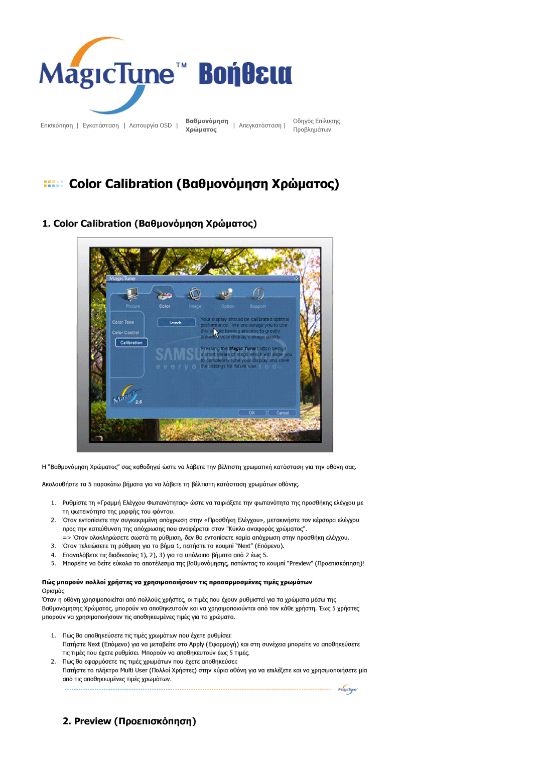 Samsung MJ17ASKN/EDC, MJ17ASKS/EDC, MJ19BSTSQ/EDC manual Color Calibration Βαθµονόµηση Χρώµατος 