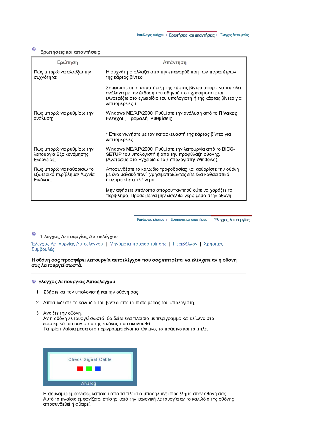 Samsung MJ17ASKS/EDC, MJ17ASKN/EDC, MJ19BSTSQ/EDC manual Ερώτηση Απάντηση 