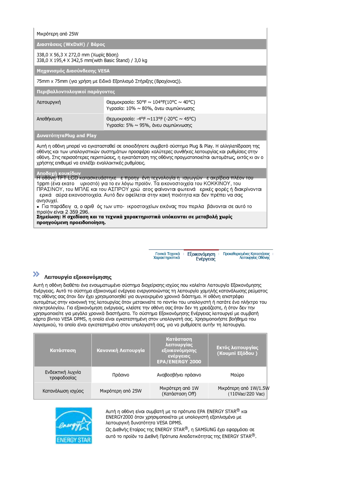 Samsung MJ17ASKS/EDC, MJ17ASKN/EDC, MJ19BSTSQ/EDC manual ∆ιαστάσεις WxDxH / Βάρος 