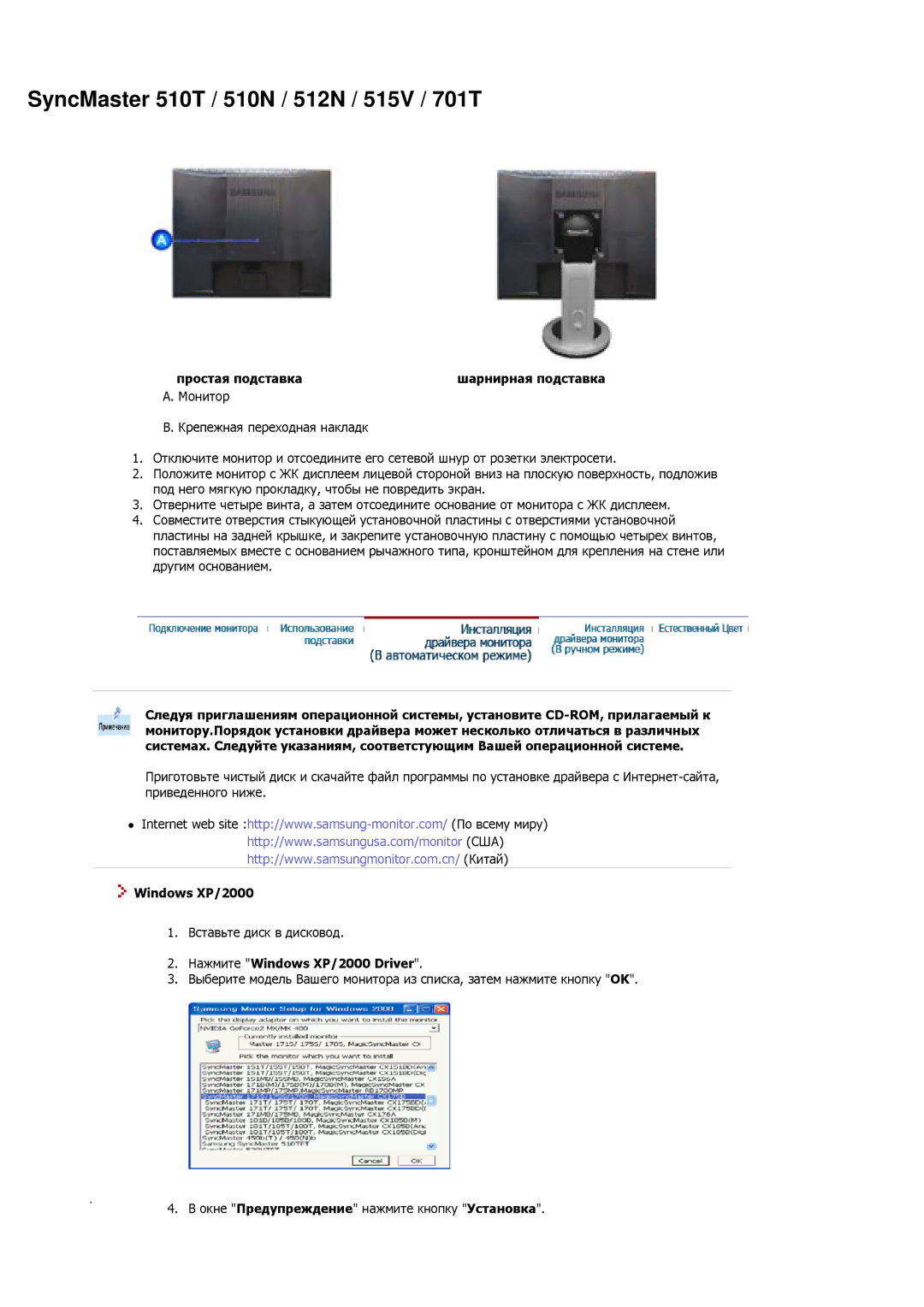 Samsung MJ17BSKSQ/EDC, MJ17ASKN/EDC, MJ17ASSN/EDC, MJ17ASTS/EDC manual Простая подставка, Нажмите Windows XP/2000 Driver 