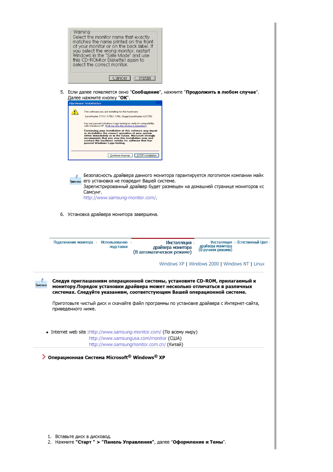 Samsung MJ17ASSN/EDC Операционная Система Microsoft Windows XP, Нажмите Старт Панель Управления, далее Оформление и Темы 