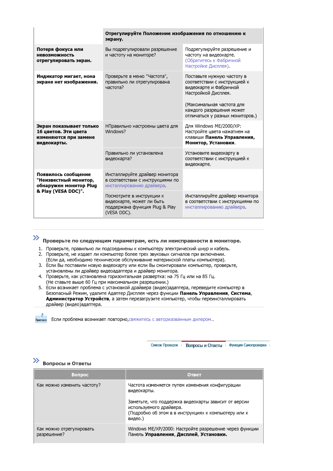 Samsung MJ17ASTS/EDC manual Вопросы и Ответы, Отрегулируйте Положение изображения по отношению к экрану, Вопрос Ответ 