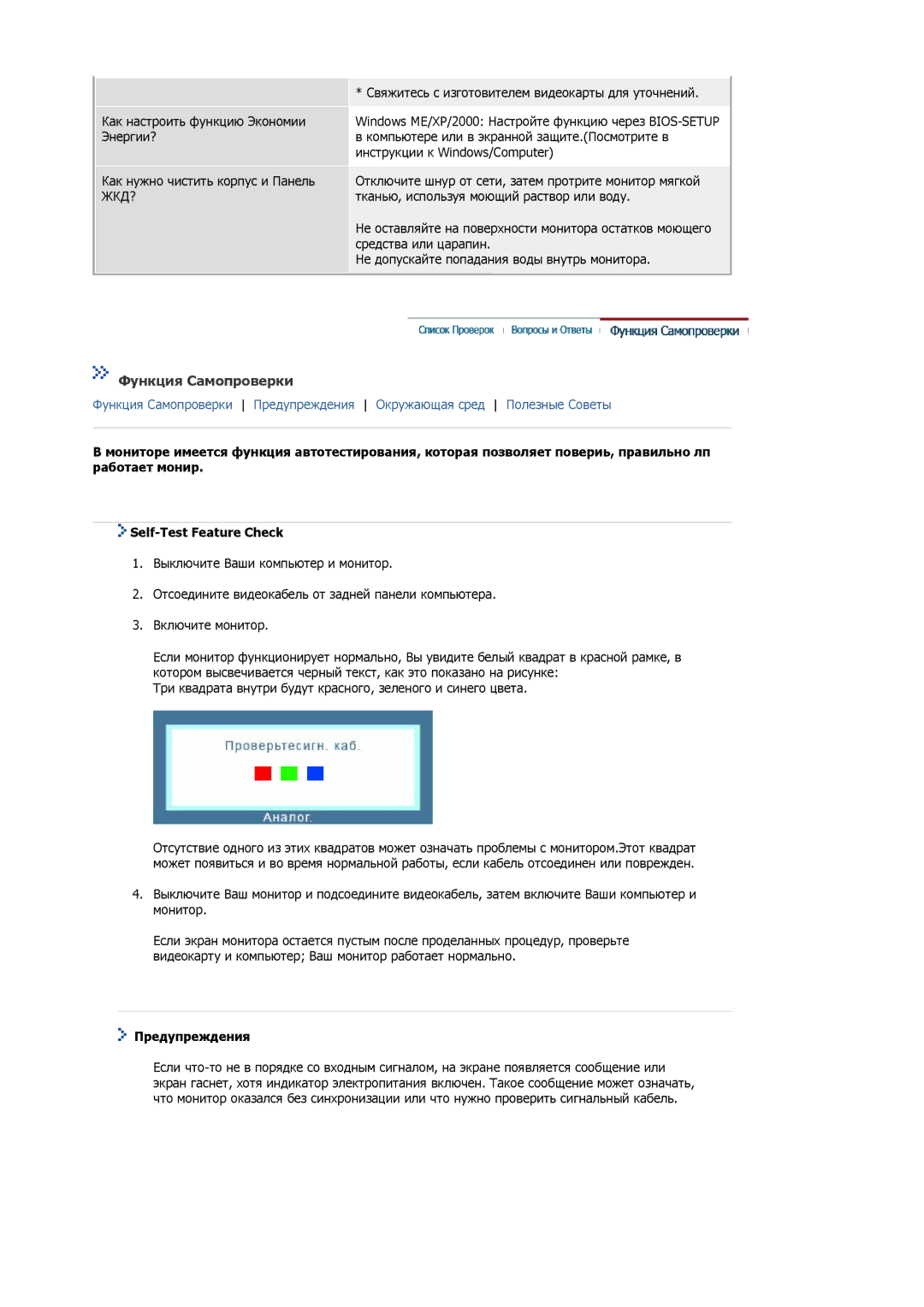 Samsung MJ17ASKS/EDC, MJ17ASKN/EDC, MJ17BSKSQ/EDC, MJ17ASSN/EDC, MJ17ASTS/EDC manual Функция Самопроверки, Предупреждения 