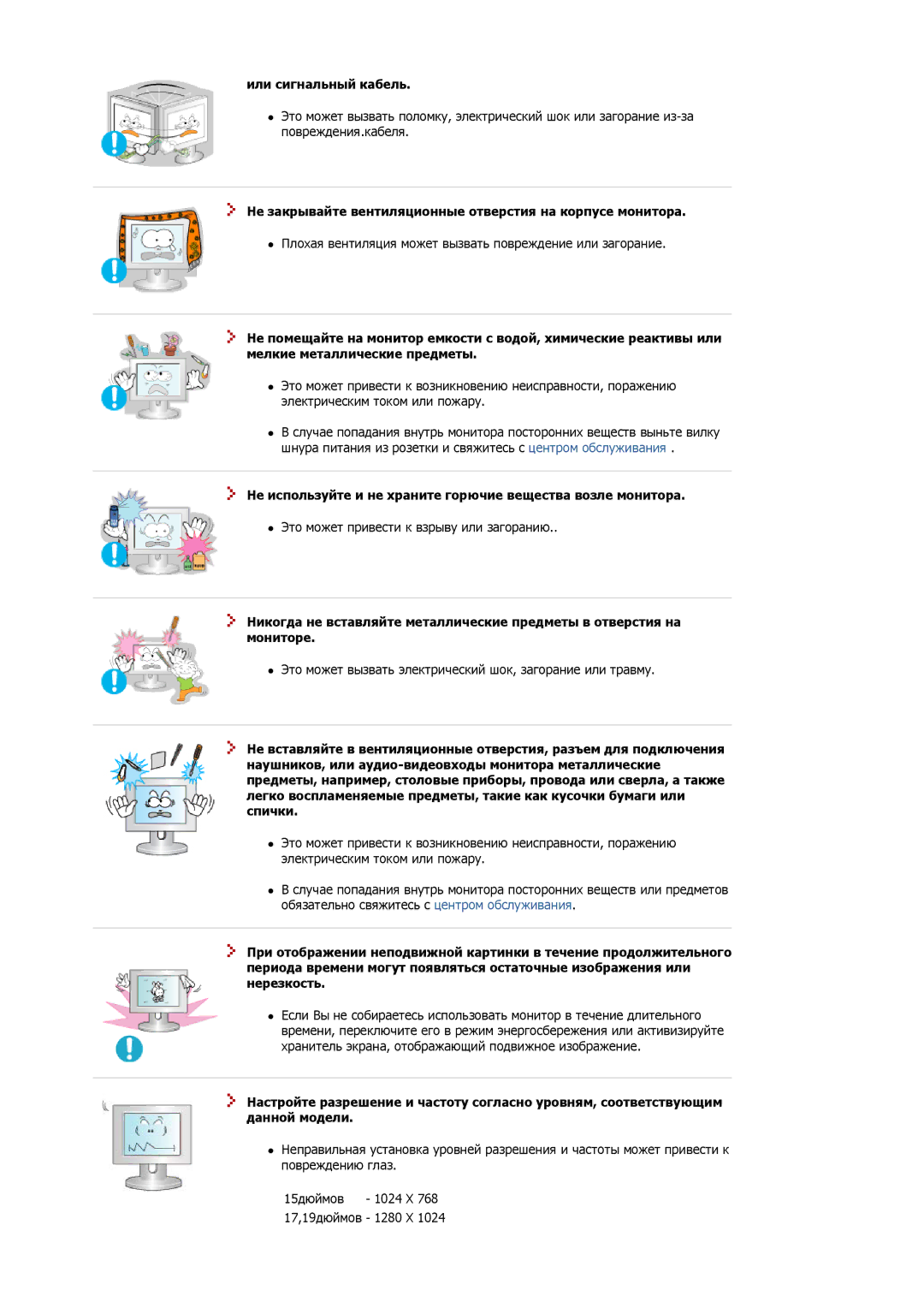 Samsung MJ15ASSS/EDC, MJ17ASKN/EDC manual Или сигнальный кабель, Не закрывайте вентиляционные отверстия на корпусе монитора 