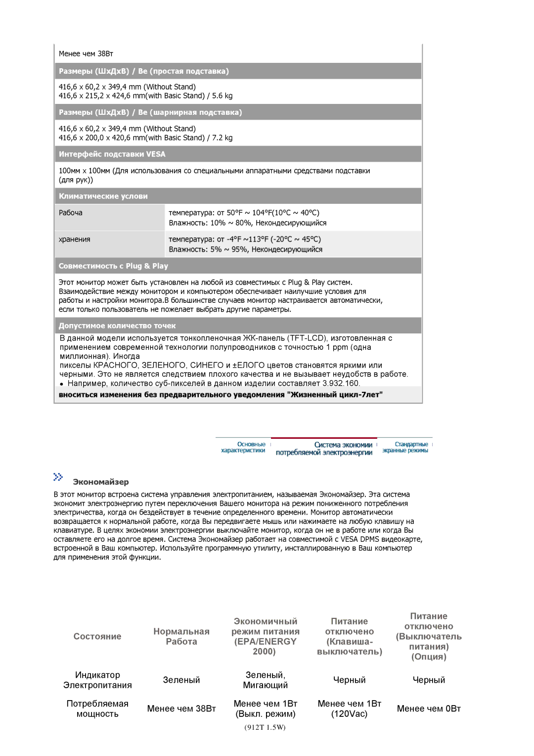 Samsung MJ17ASKB/EDC, MJ17ASKN/EDC, MJ17BSKSQ/EDC, MJ17ASSN/EDC, MJ17ASTS/EDC, MJ17ASKS/EDC, MJ17BSTSQ/EDC manual Менее чем 38Вт 