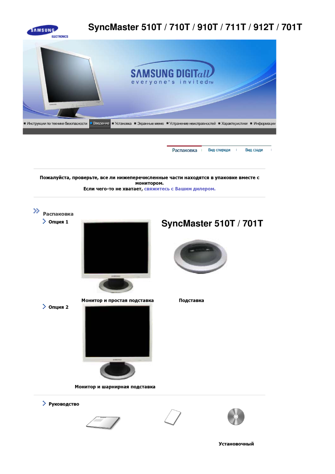 Samsung MJ17BSASQ/EDC, MJ17ASKN/EDC, MJ17BSKSQ/EDC, MJ17ASSN/EDC, MJ17ASTS/EDC Распаковка, Опция, Монитор и простая подставка 