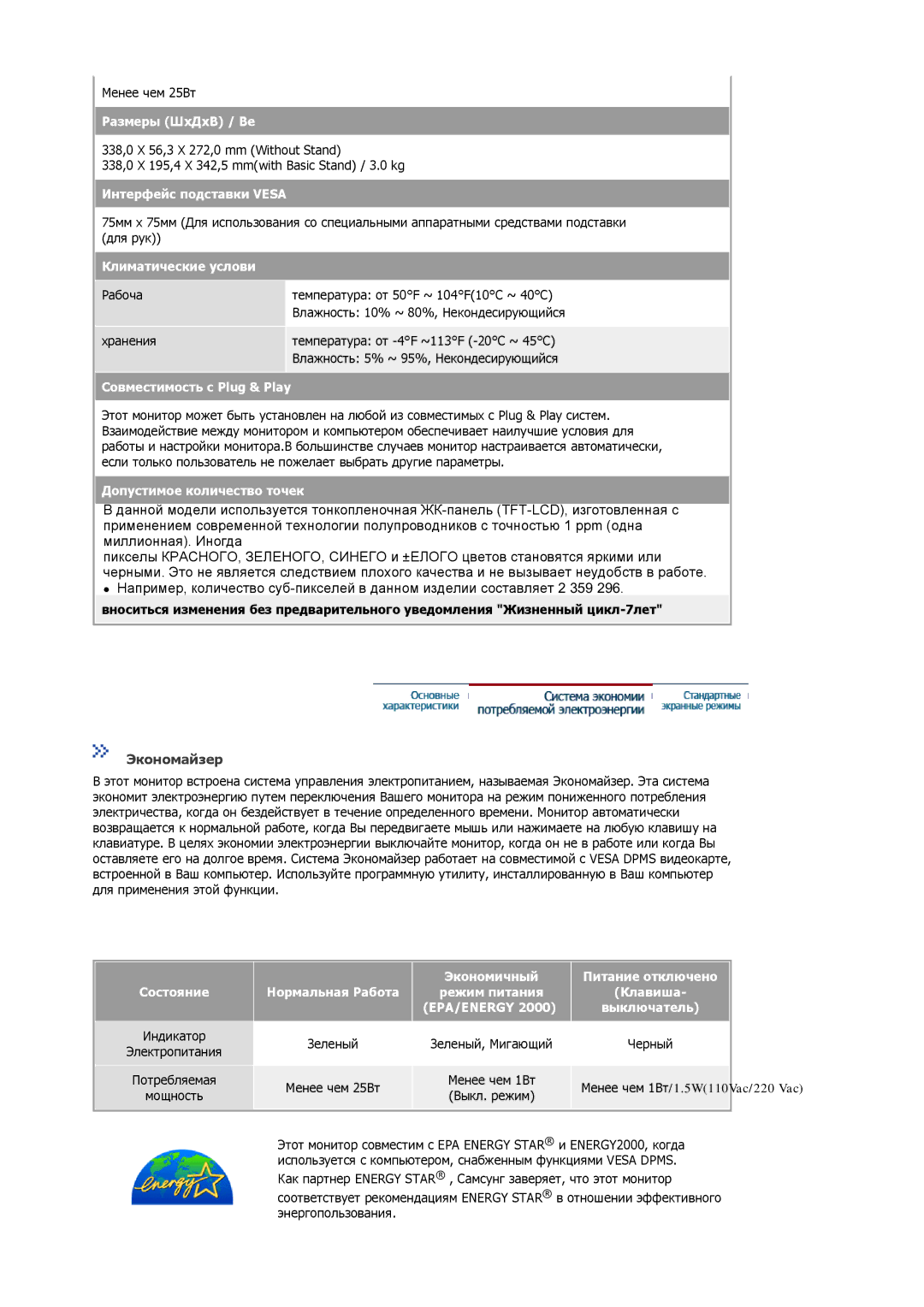 Samsung MJ17BSTSD/EDC, MJ17ASKN/EDC, MJ17BSKSQ/EDC, MJ17ASSN/EDC, MJ17ASTS/EDC, MJ17ASKS/EDC, MJ17BSTSQ/EDC manual Экономайзер 