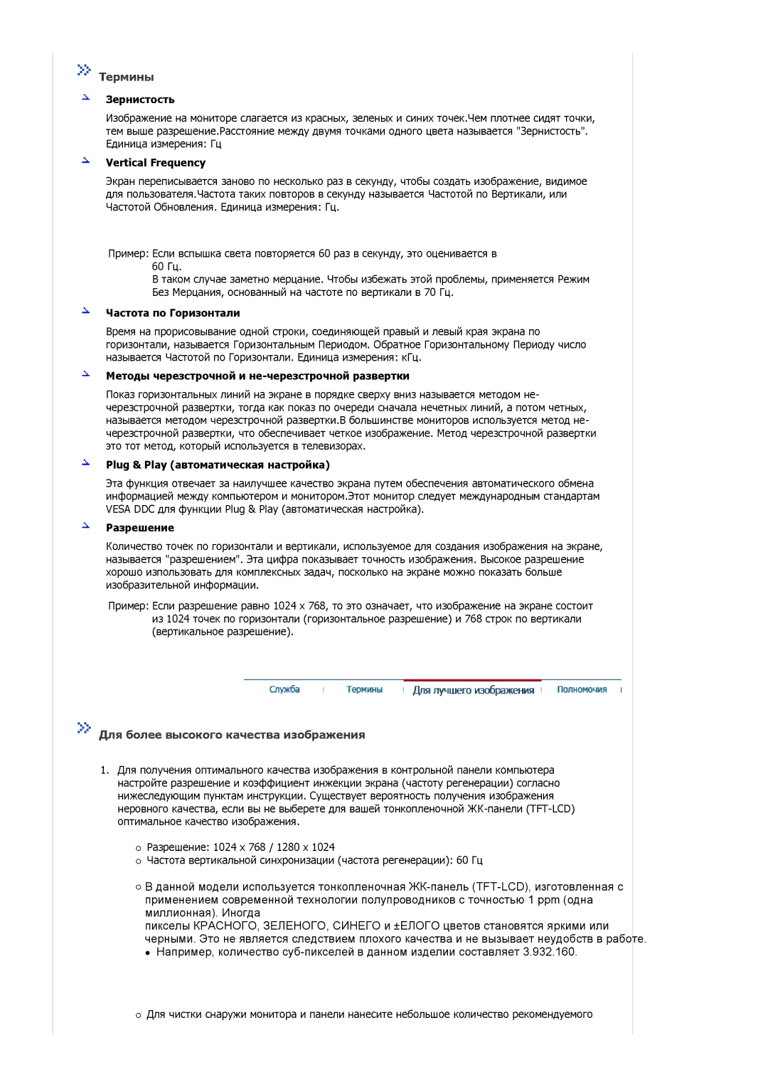 Samsung MJ17ASKN/EDC, MJ17BSKSQ/EDC, MJ17ASSN/EDC, MJ17ASTS/EDC manual Термины, Для более высокого качества изображения 