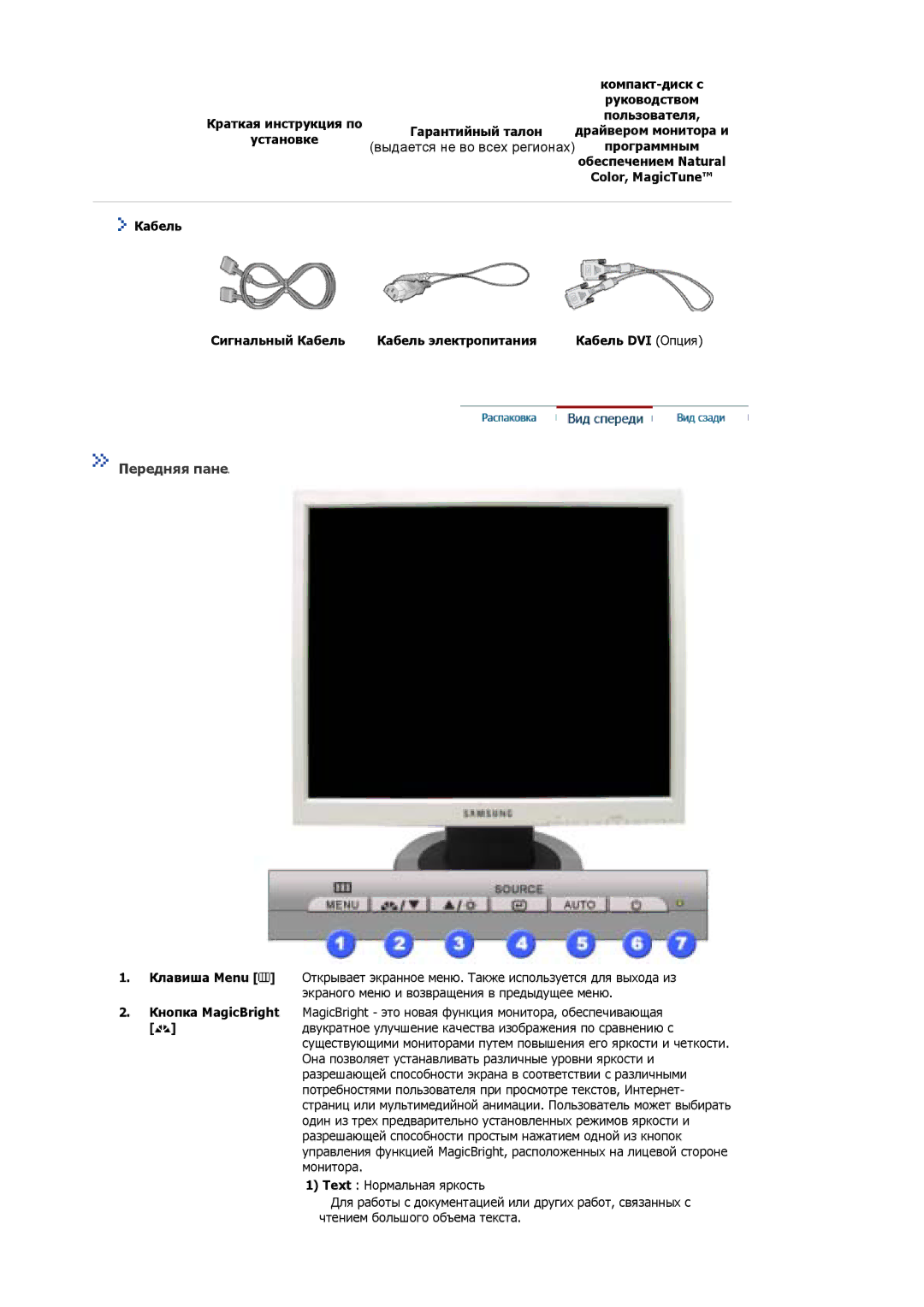 Samsung MJ17ASAS/EDC, MJ17ASKN/EDC, MJ17BSKSQ/EDC manual Выдается не во всех регионах, Передняя панел, Гарантийный талон 