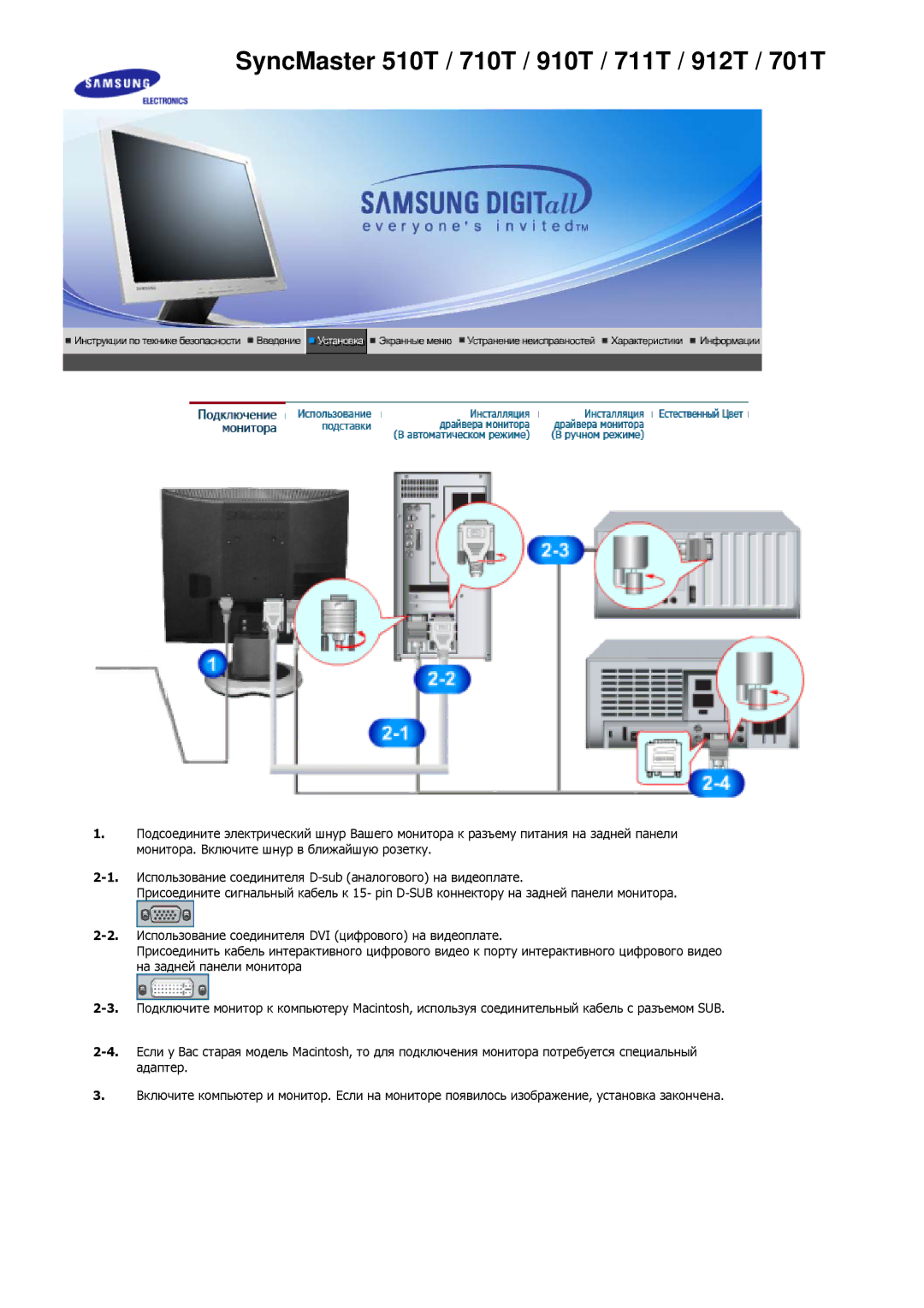 Samsung MJ19ASSS/EDC, MJ17ASKN/EDC, MJ19BSTBV/EDC, MJ17ASSN/EDC manual SyncMaster 510T / 710T / 910T / 711T / 912T / 701T 