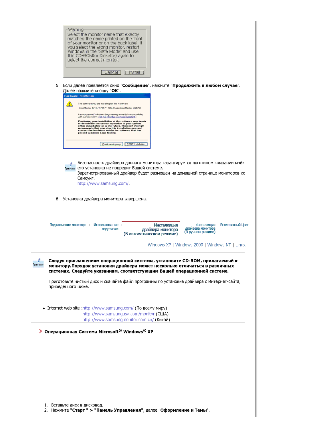 Samsung MJ17ASSS/EDC Операционная Система Microsoft Windows XP, Нажмите Старт Панель Управления, далее Оформление и Темы 