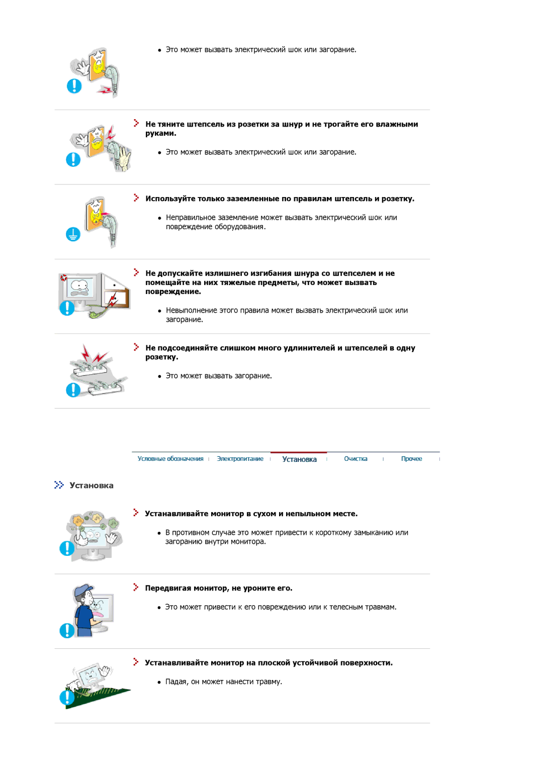 Samsung MJ17ASTS/EDC manual Установка, Устанавливайте монитор в сухом и непыльном месте, Передвигая монитор, не уроните его 