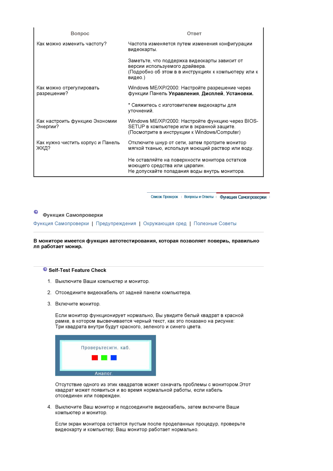 Samsung MJ17ASSN/EDC, MJ17ASKN/EDC, MJ19BSTBV/EDC manual Вопрос Ответ, Функции Панель Управления , Дисплей , Установки 