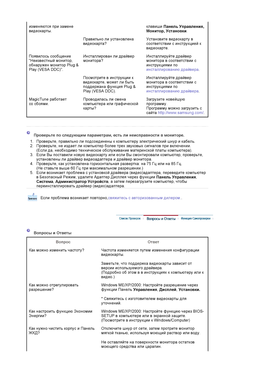 Samsung MJ19BSTSQ/EDC, MJ17ASKN/EDC, MJ19BSTBV/EDC, MJ17ASSN/EDC, MJ17ASTS/EDC Клавиши Панель Управления, Монитор, Установки 