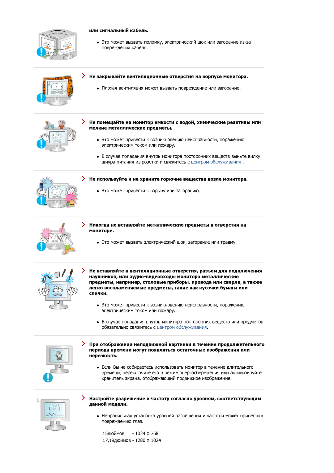 Samsung MJ19BSTSQ/EDC, MJ17ASKN/EDC manual Или сигнальный кабель, Не закрывайте вентиляционные отверстия на корпусе монитора 