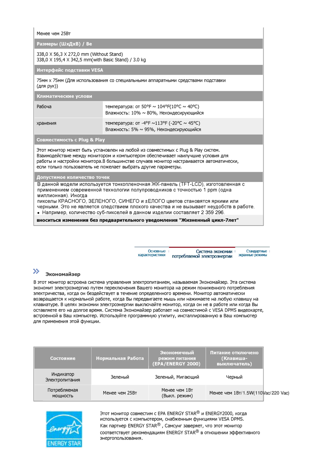 Samsung MJ17ASTS/EDC, MJ17ASKN/EDC, MJ19BSTBV/EDC, MJ17ASSN/EDC, MJ17ASKS/EDC, MJ19ASKS/EDC, MJ19BSTSQ/EDC manual Экономайзер 