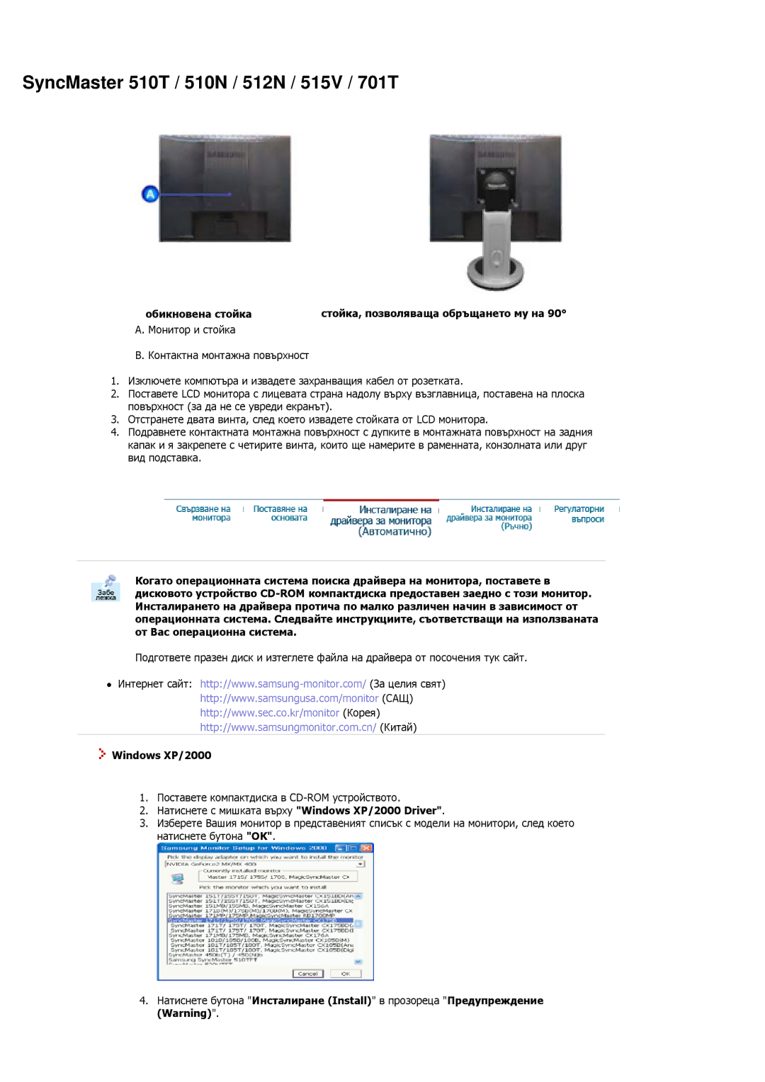 Samsung MJ17ASSS/EDC, MJ17ASKS/EDC, MJ17BSTSQ/EDC, MJ15ASSS/EDC manual Обикновена стойка, Windows XP/2000 